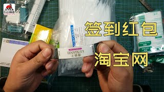 淘宝签到红包你都买了什么