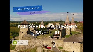 Kamenetz-Podolsky Fortress. 7 wonders of Ukraine