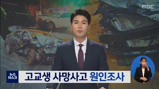 [다시보기]목포MBC 뉴스데스크_20200914