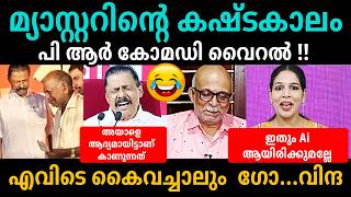 തൊടുന്നതെല്ലാം 3G ആണല്ലോ മാസ്റ്ററേ😁😂😂MV Govindan Latest Troll