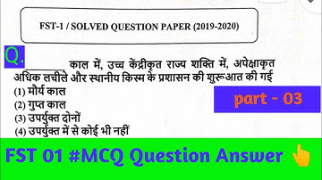 fst 01 solved question paper previous year || fst01 important questions mcq || fst 1 mcq question