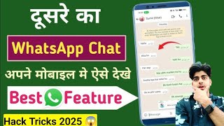 Whatsapp delete chat kaise dekhe | whatsapp delete chat recover| how to recover whatsapp delete chat