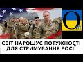 Росія стягнула до кордону України додаткові "сили вторгнення" ! Важливі новини!!