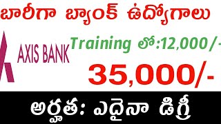 Axis bank latest recruitment||Bank Jobs in Telugu||Trainig+Job notifications in bank