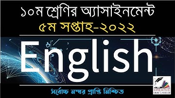 Class 10 English Assignment 5th Week 2022 | ১০ম শ্রেণির ইংরেজি ৫ম সপ্তাহের অ্যাসাইনমেন্ট ২০২২