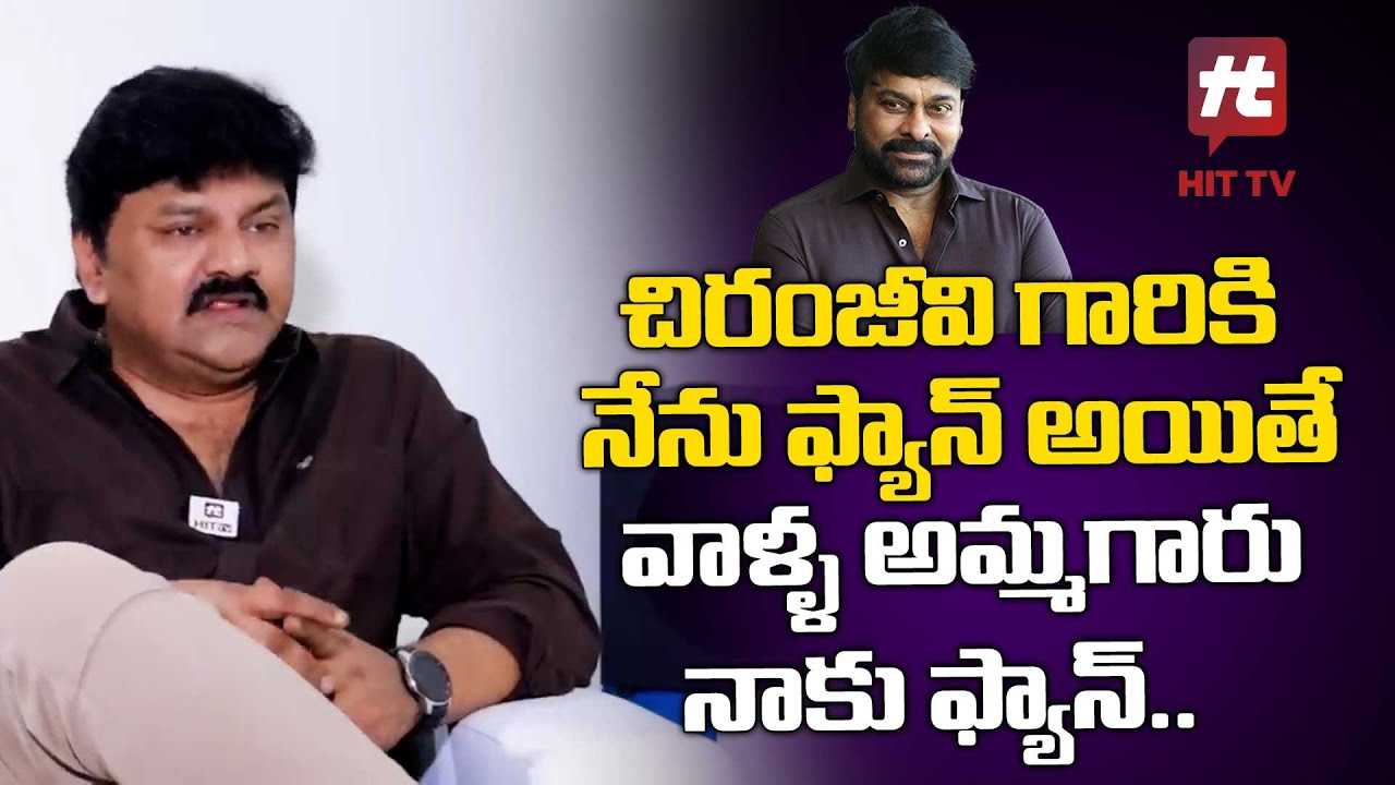 Actor Sameer Shares his Experience about Chiranjeevi Behaviour On Set | 