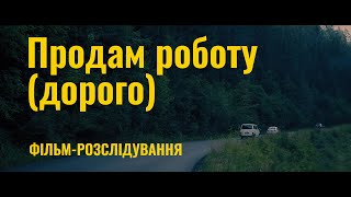 Продам роботу (дорого) - робота за кордоном і шахрайство | Розслідування Суспільного