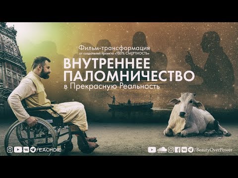 Внутреннее паломничество