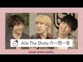 Aile The Shota|一問一答>>Aile The Shotaは○○に怒っている!?