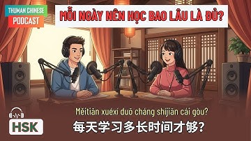Luyện Nghe Hội Thoại Tiếng Trung | 每天学习多长时间才够 | Chinese Daily Posdcast | Listening Chinese