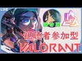 【LZ】VALORANT　bronze２～　【参加型】