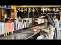 기쁨의 찬송가 피아노 연주 모음 | 𝐖𝐨𝐫𝐤 | 𝐏𝐫𝐚𝐲𝐞𝐫 | 𝐒𝐭𝐮𝐝𝐲 | 𝐑𝐞𝐬𝐭