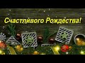 С Рождеством Христовым!Пусть этот праздник подарит всем тепло...счастливого Рождества!