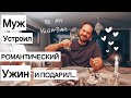 Как прошёл наш день Св Валентина | что подарил? Почему плакала?