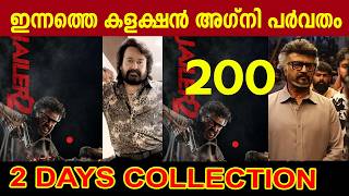 JAILER 2 2ND DAY COLLECTION 🔥 | JAILER2 2 DAYS  COLLECTION | JAILER 2 COLLECTION REPORT