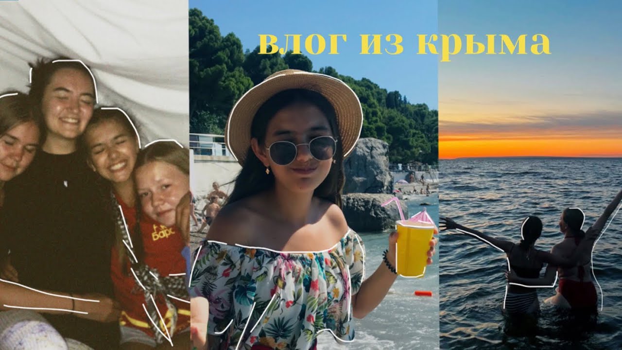ВЛОГ ИЗ КРЫМА/ лагерь на море/сэлэт - YouTube