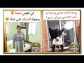 نكت جزائرية مضحكة جدا 2026 🤣 اضحك وانسى همك يامواطن 🤣 دير جام تزهالك ليام 