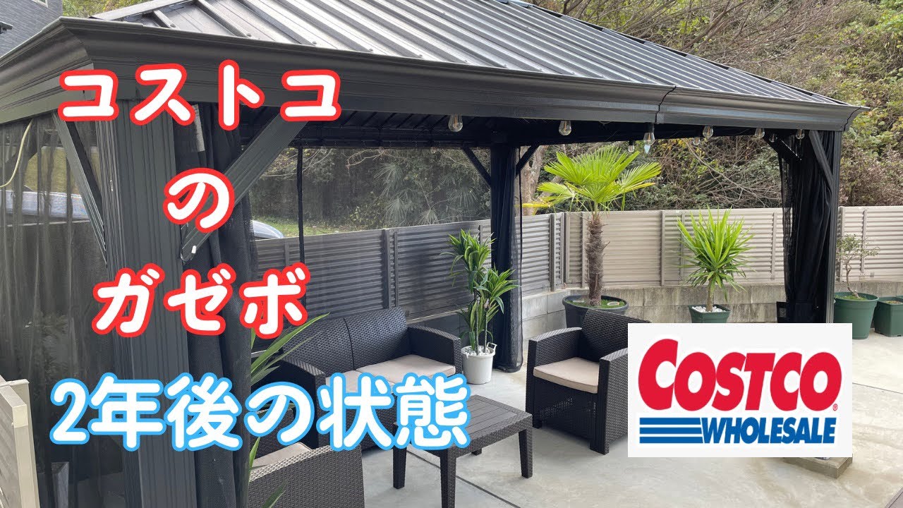 コストコ ガゼボ ダブルルーフガゼボ 東屋 蚊帳とカーテン付 - その他