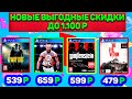 Новые скидки PS STORE до 1100р. Хороших игр МНОГО