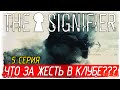 The Signifier -5- ЧТО ЗА ЖЕСТЬ В КЛУБЕ???!!! [Прохождение на русском]