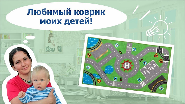ИКЕА. Коврик, в который можно играть - СТОРАБУ!
