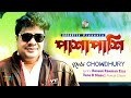 Pasha pashi    robi chowdhury  bangla song  soundtek