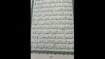 سورة الحشر  🥀🥀🥀🥀 Surah Al  Hashr🌹🌹🌹🌹🌹🌹🌹🌹🌹🌹🌹🌹🌹🌹🌹🌹