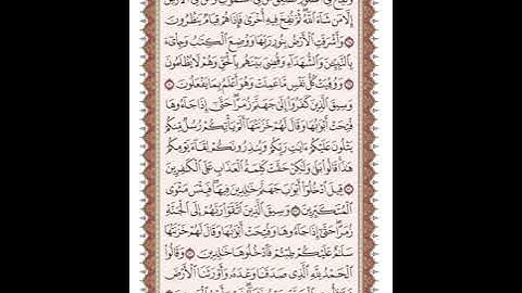 ص 466 القرآن الكريم صفحات بصوت المنشاوي نسخة الإذاعة