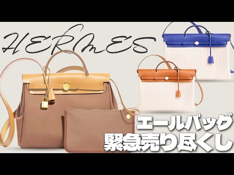 お値下げ⭐︎ HERMES 非売品　オルゴール バッグ｜エルメス・バーキン専門店 ロワール ブティック