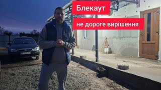 видео: Хата зі світлом під час аварійних відключень, блекауту  картинка: Хата зі світлом під час аварійних відключень, блекауту