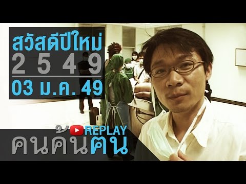 วีดีโอ: หน้าจอสีน้ำเงินจะแสดงอะไรในปีใหม่ 2549