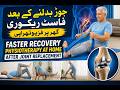 How to Recover Faster After Joint Replacement Surgery? | Physiotherapy at Home After Surgery?