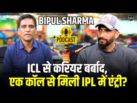 Bipul Sharma Exclusive Interview: ICL से करियर बर्बाद, एक कॉल से मिली IPL में एंट्री? | Sportsnext