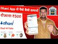 Dhani app se paise kaise kamaye | how to earn money from dhani app | dhani app se paise kaise nikale