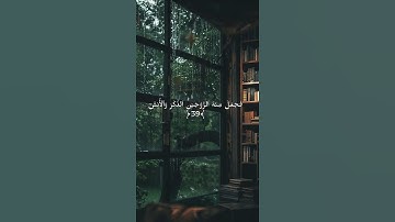سورة القيامة الآية(36-40) ياسر الدوسري #القرآن_الكريم #ياسر_الدوسري#quran #muslim #اكسبلور #الجزائر