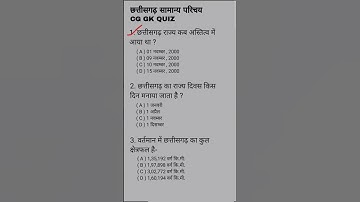 chhattisgarh samanya gyan 2024 I छत्तीसगढ़ सामान्य ज्ञान  l cg gk in hindi l cgpsc & cgvyapam part-1