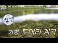 서울에서 1시간, 만원이면 물놀이하고 고기 구워 먹다 찜질까지 가능한 역대급 계곡 발견했습니다 *26년 6월 7일 방문