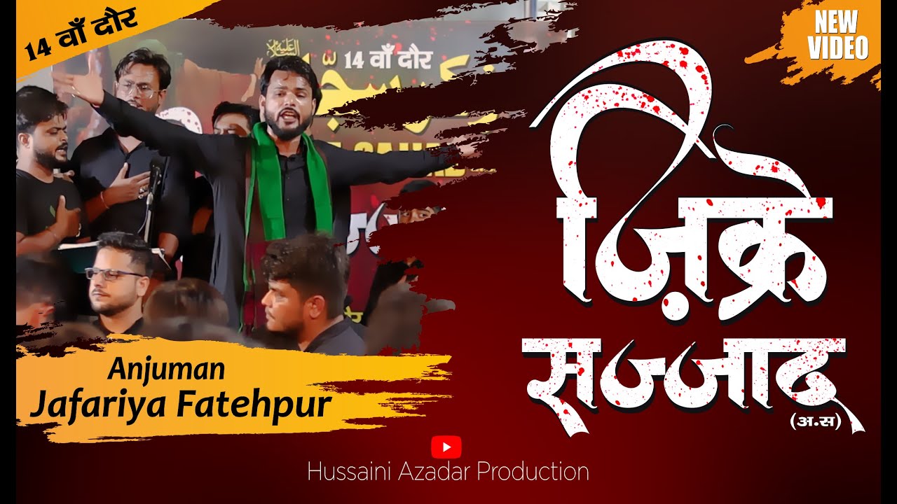 Halal Zado Ka Chehra Ali Ali Bole || ANJUMAN JAFARIYA FATEHPUR || Zikr-E-Sajjad Kanpur 2022