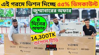 Vision Google Tv Update Price In Bangladesh 2024 Cheap Price Vision Tv Bd 2024 Tv Price In Bd