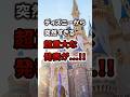 残念すぎるお知らせ…〇〇突然の終了&アレが有料化!? #ディズニー #ディズニーランド #ディズニーシー #tokyodisneyresort #ファンタジースプリングス #バズ #dpa