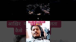 world fact check 😱🕵️ #reelsviral#reelsindia#instagramtips#shortvideo #youtubeshorts #reelscreator