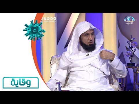 كيف يؤدب الانسان نفسه د عبدالله العسكر برنامج وقاية