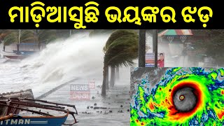 Breaking News: Super typhoon Saola threatens northern Philippines | Odia News