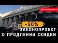 Законопроект о продлении льготного периода растаможки до 23.05 / Avtoprigon.in.ua
