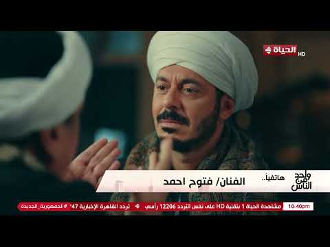 واحد من الناس الفنان أحمد فتوح يحكي كواليس مسلسل حكيم باشا مع مصطفى شعبان