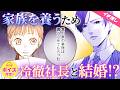 【ボイコミ】失業して困っていたらIT社長に契約結婚を迫られて―【バイト・解雇・格差】