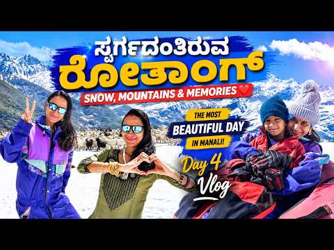 ಸ್ವರ್ಗದಂತಿರುವ ರೋತಾಂಗ್SNOW, MOUNTAINS & MEMORIES ❤️ THE MOST BEAUTIFUL DAY IN MANALI! Day 4 Vlog