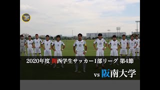 甲南大学体育会サッカー部 年度関西学生サッカーリーグ1部 第4節vs阪南大学 Youtube