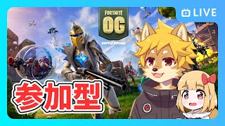 【参加型】#フォートナイト 3年ぶり？くらいにやる / フォトナ / Fornite【べすれい】