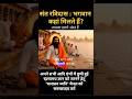 Where Is God? Sant Ravidas Reveals the Truth 🙏 । Sant Ravidas Teaching । Sanatan Dhvani